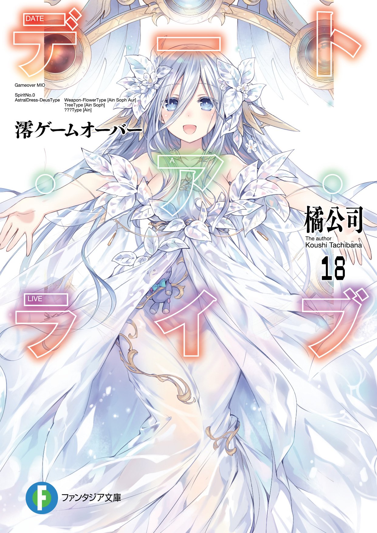 Light Novel Volume 18 Date A Live Wiki Fandom