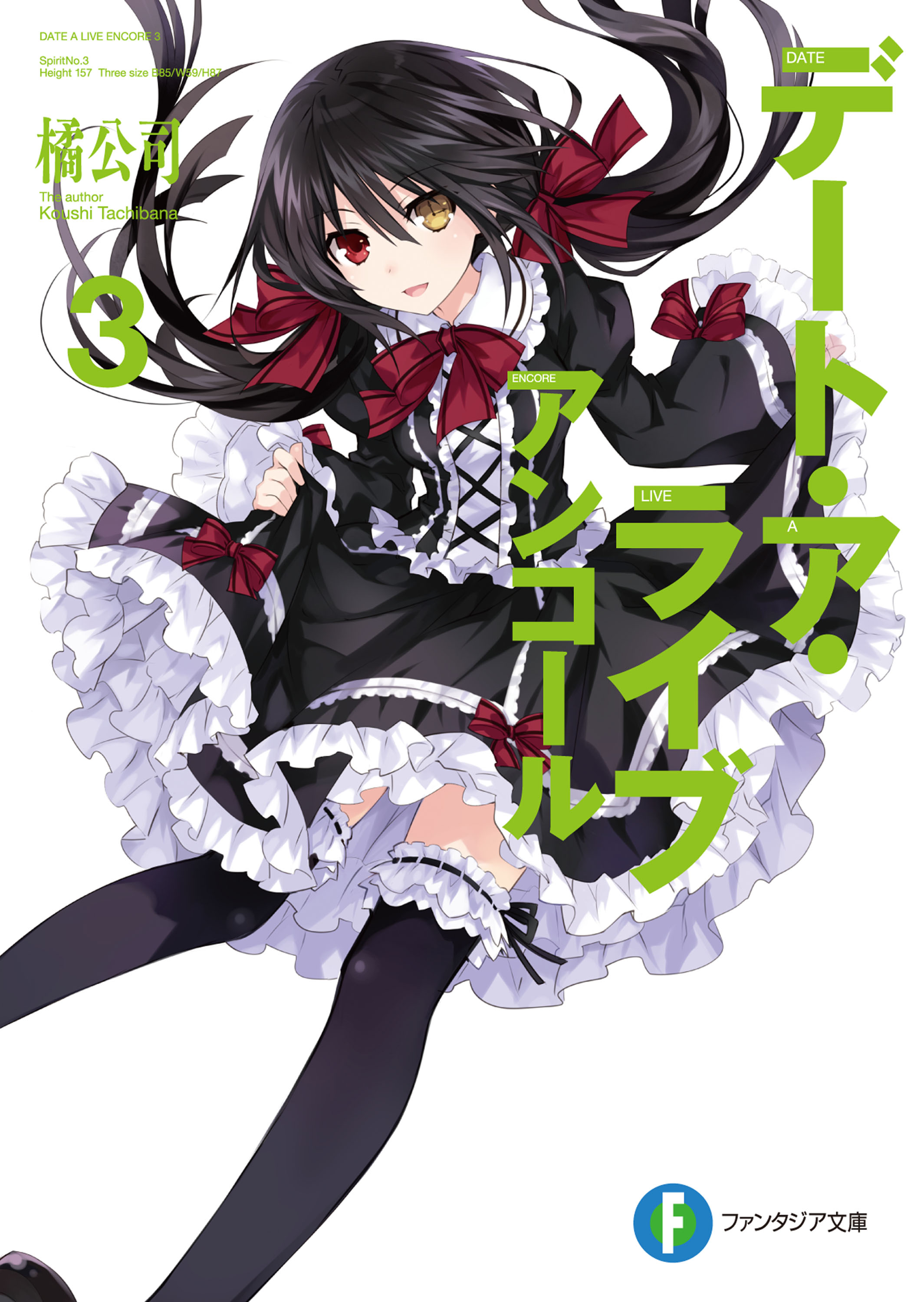 Date A Live III Episode 07 - Kurumi's Appearance