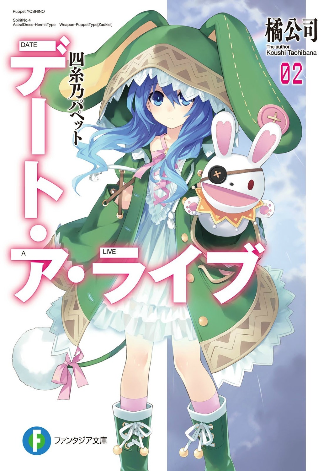 Himekawa Yoshino - Date A Live - Image by Kusama Hideoki #1487492