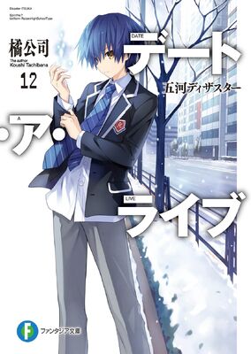 Manga Chapter 06, Date A Live Wiki