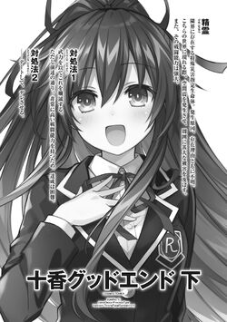 Date A Live Volume 22 Illustration Shido and Natsumi (From Date A Live Wiki)  : r/datealive