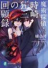 Detective Kurumi 2 cover