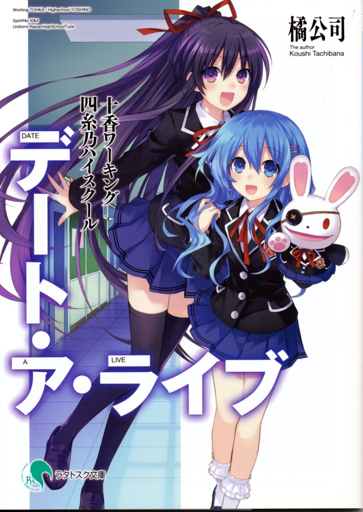 Tohka Yatogami, Date A Live Wiki