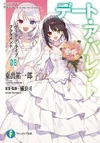 Date A Bullet Volume 8 Cover