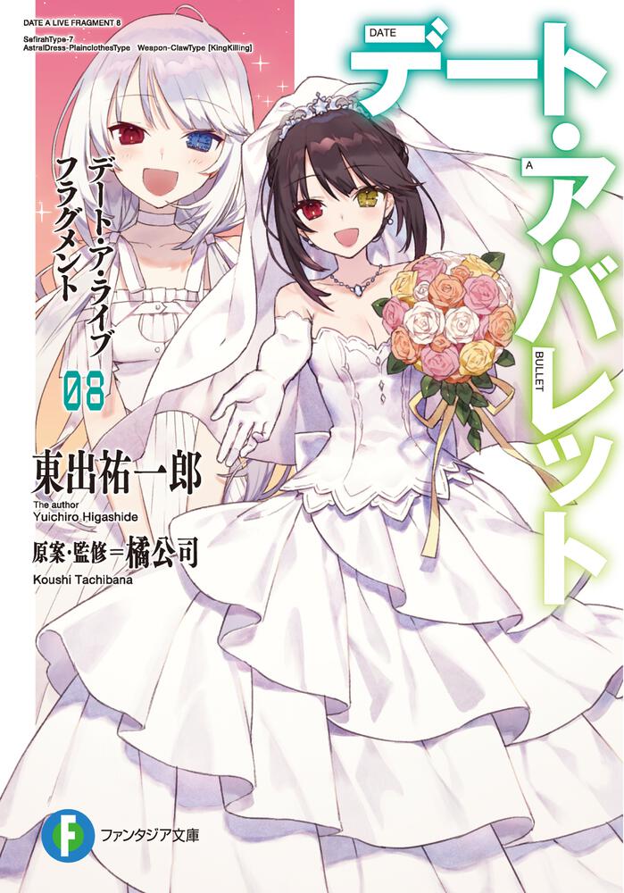 Manga Chapter 06, Date A Live Wiki