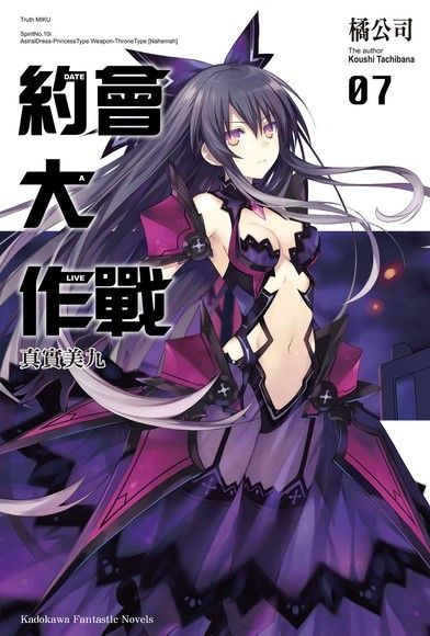 Light Novel/Official Localizations | Date A Live Wiki | Fandom