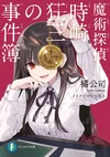 Magical Detective Kurumi cover