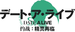 Date A Live: Spirit Pledge Wiki
