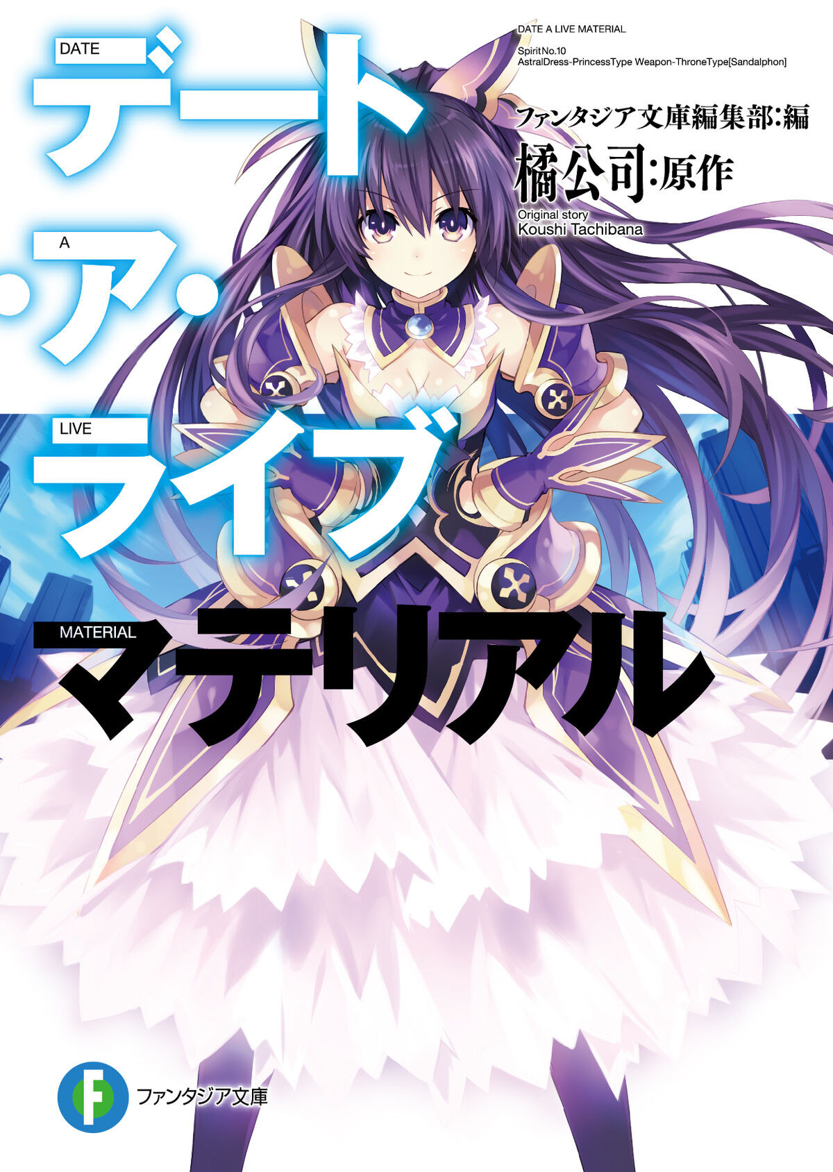 First Date A Live Light Novel Will Appear in English in February