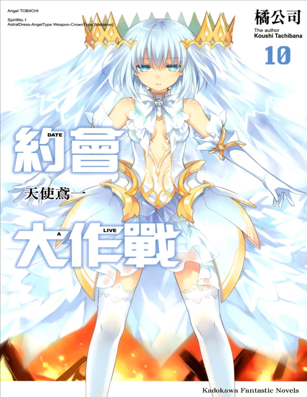 趙廷來 大河小説 アリラン Light Novel/Official Localizations | Date A Live Wiki | Fandom
