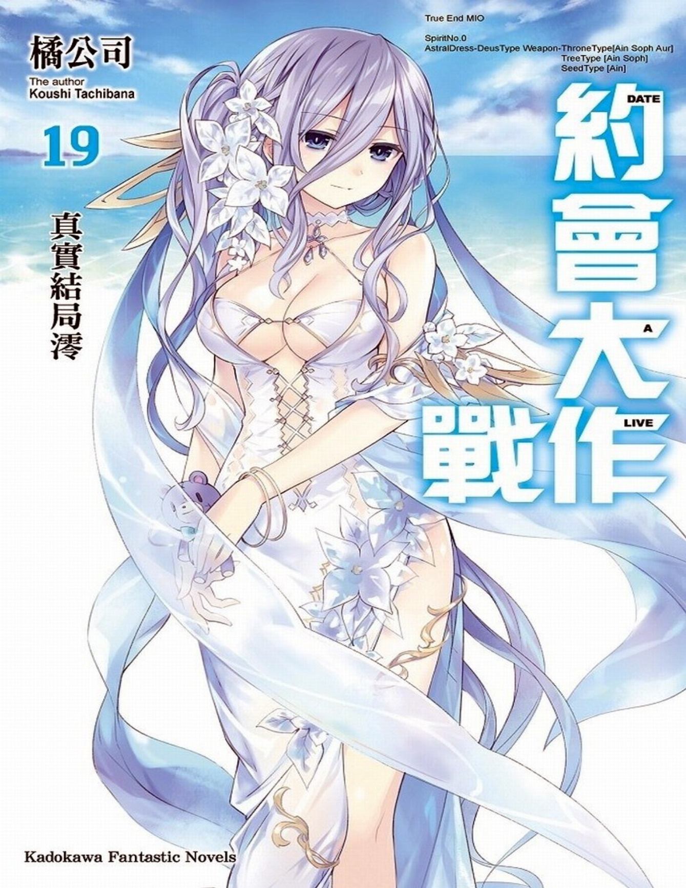 Light Novel/Official Localizations | Date A Live Wiki | Fandom