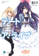 [Mayuri Around/ Tohka Notice Cover]