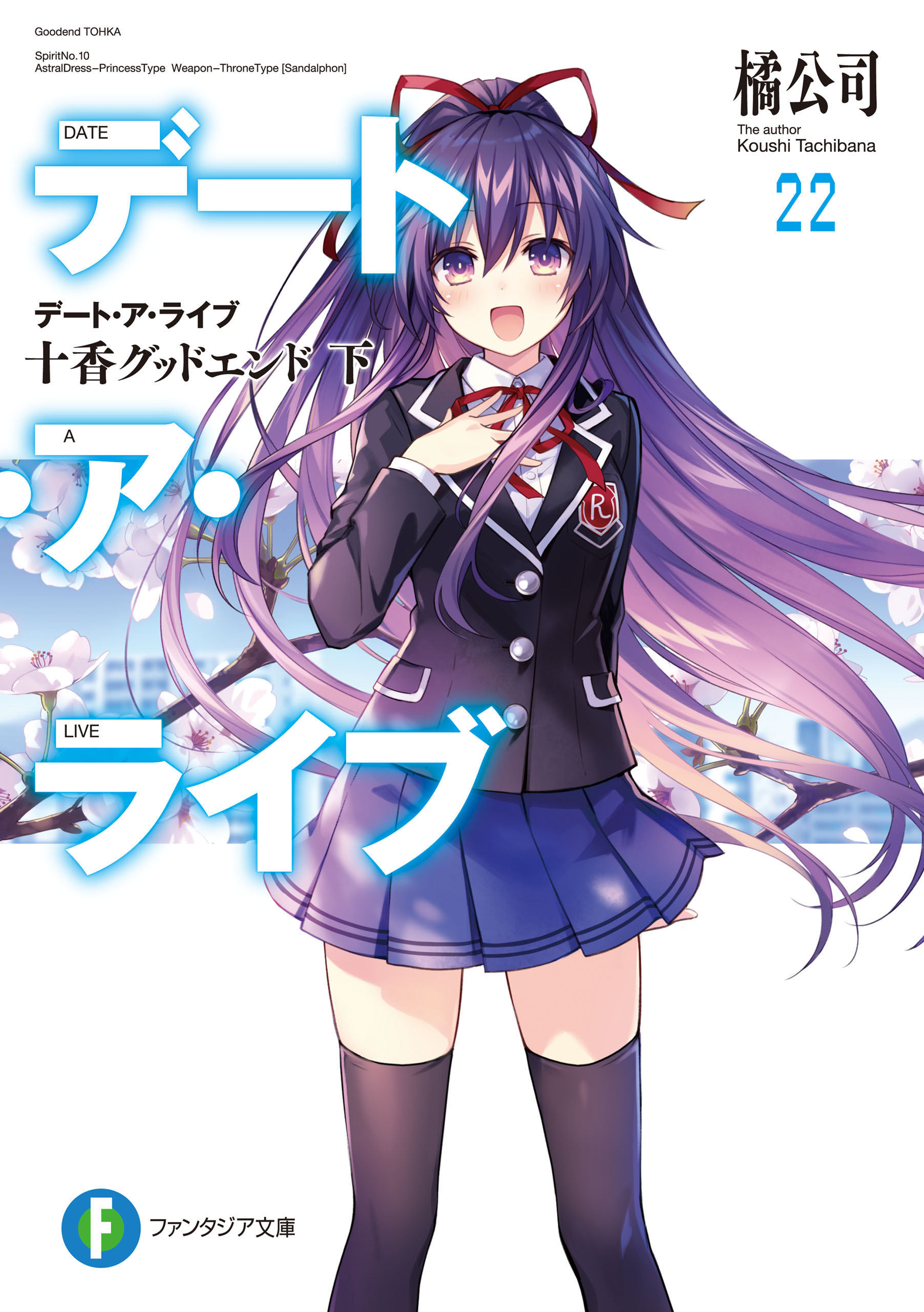 Light Novel | Date A Live Wiki | Fandom