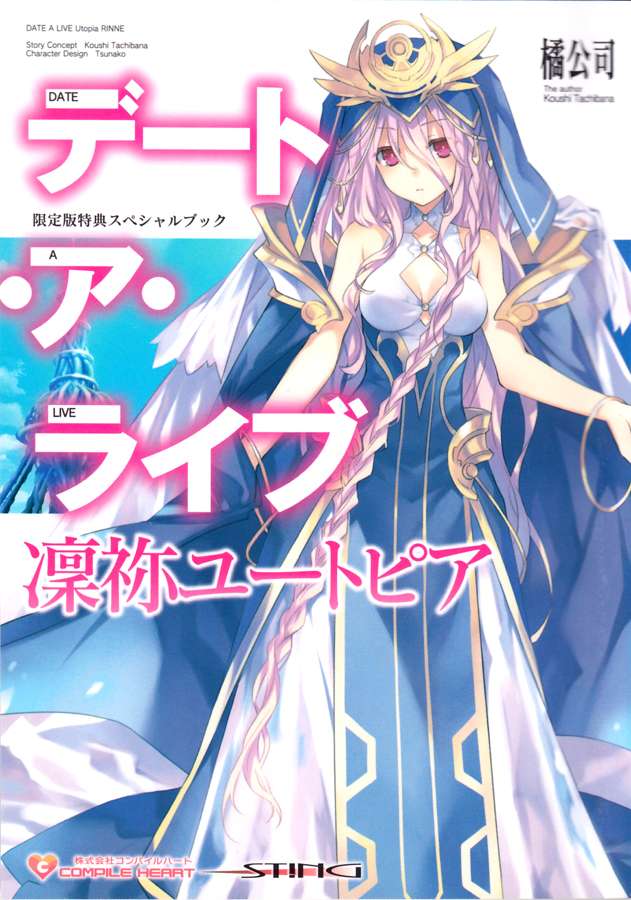 NOVEL: Date a Live : Free Download, Borrow, and Streaming