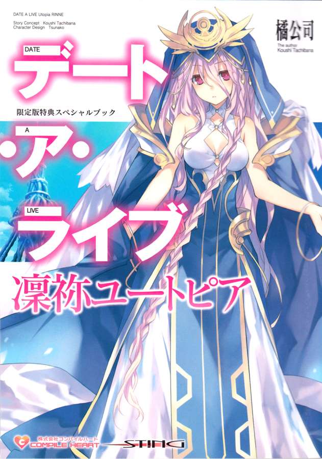 Date A Live: Rinne Utopia, Date A Live Wiki