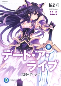 Light Novel vol 11.5
