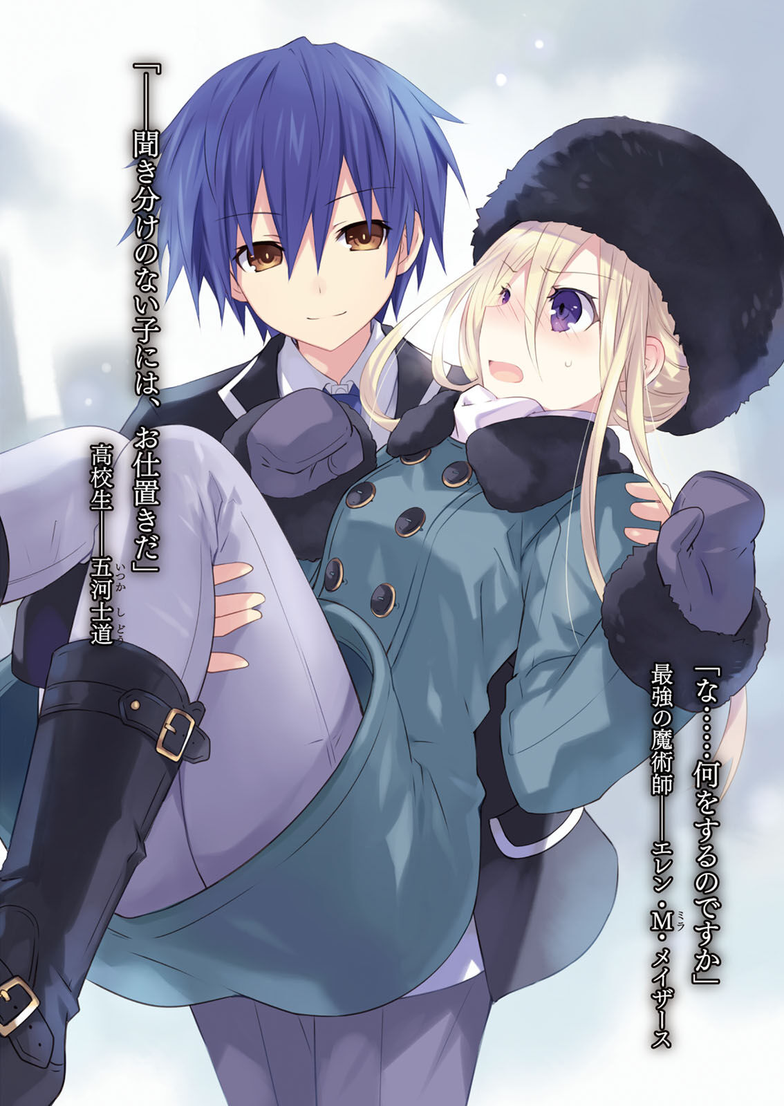 Date A Live Volume 22 Illustration Shido and Natsumi (From Date A Live Wiki)  : r/datealive