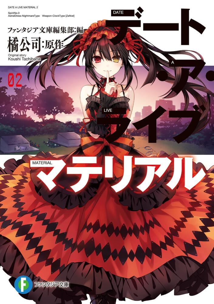 Date a Live II