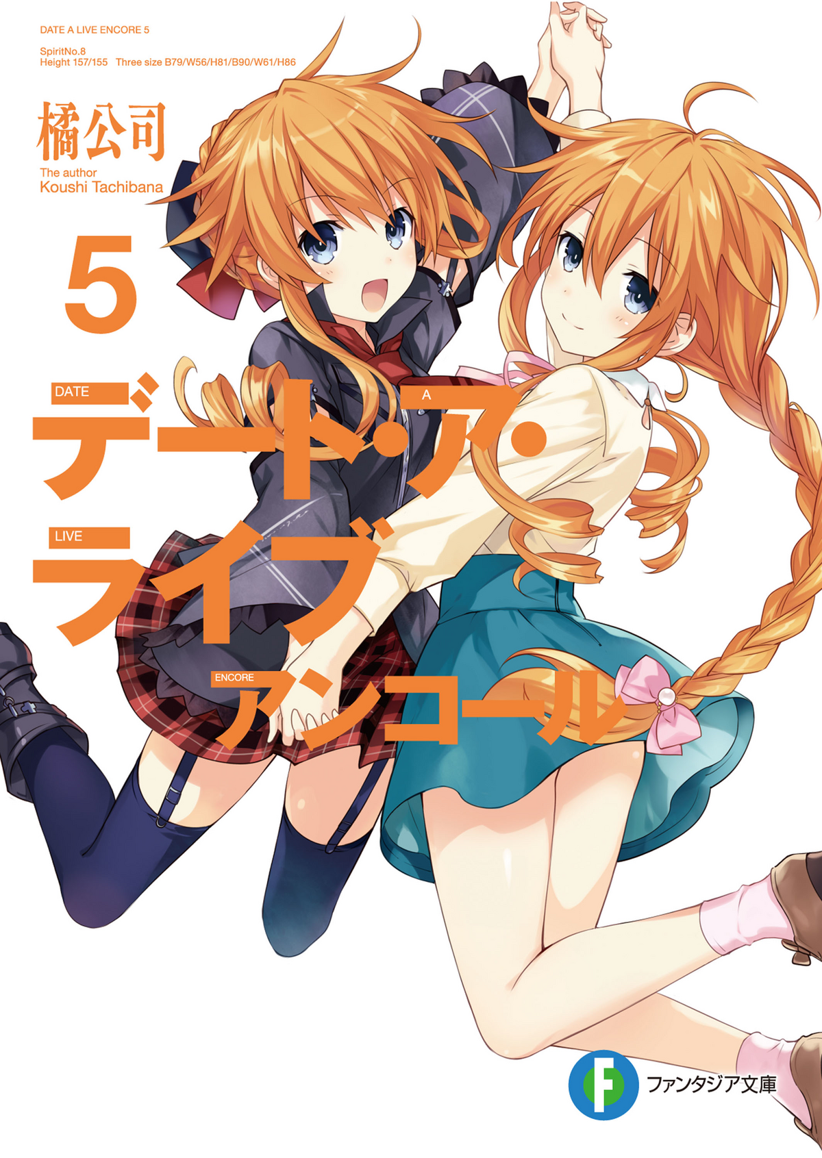 Date A Live BD 5, Date A Live Wiki