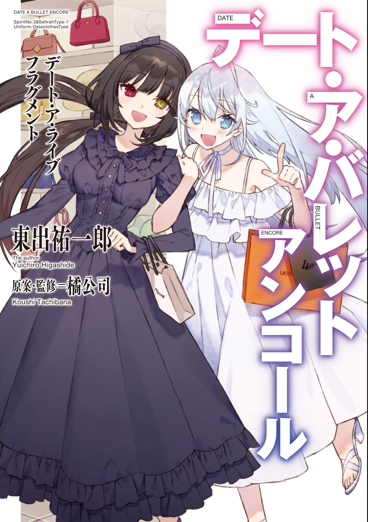 Date A Live Encore 4 – Japanese Book Store