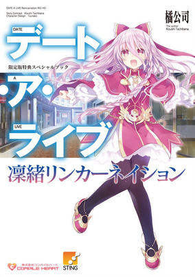 Date A Live Rio Reincarnation Novel Date A Live Wiki Fandom