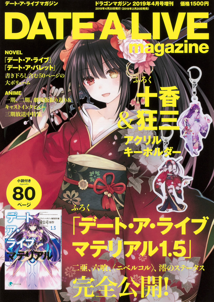Date A Live Material 1 5 Novel Illustrations Date A Live Wiki Fandom