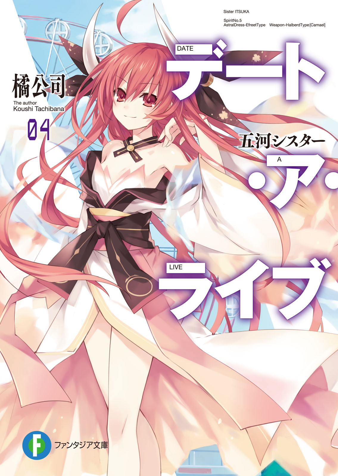 Manga Chapter 04, Date A Live Wiki