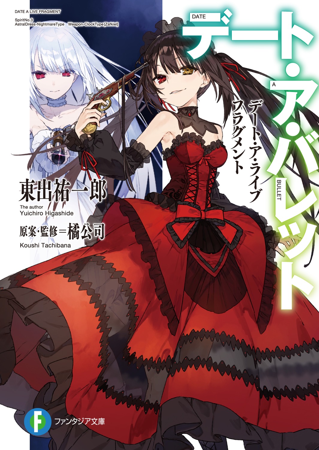 Manga Chapter 01, Date A Live Wiki