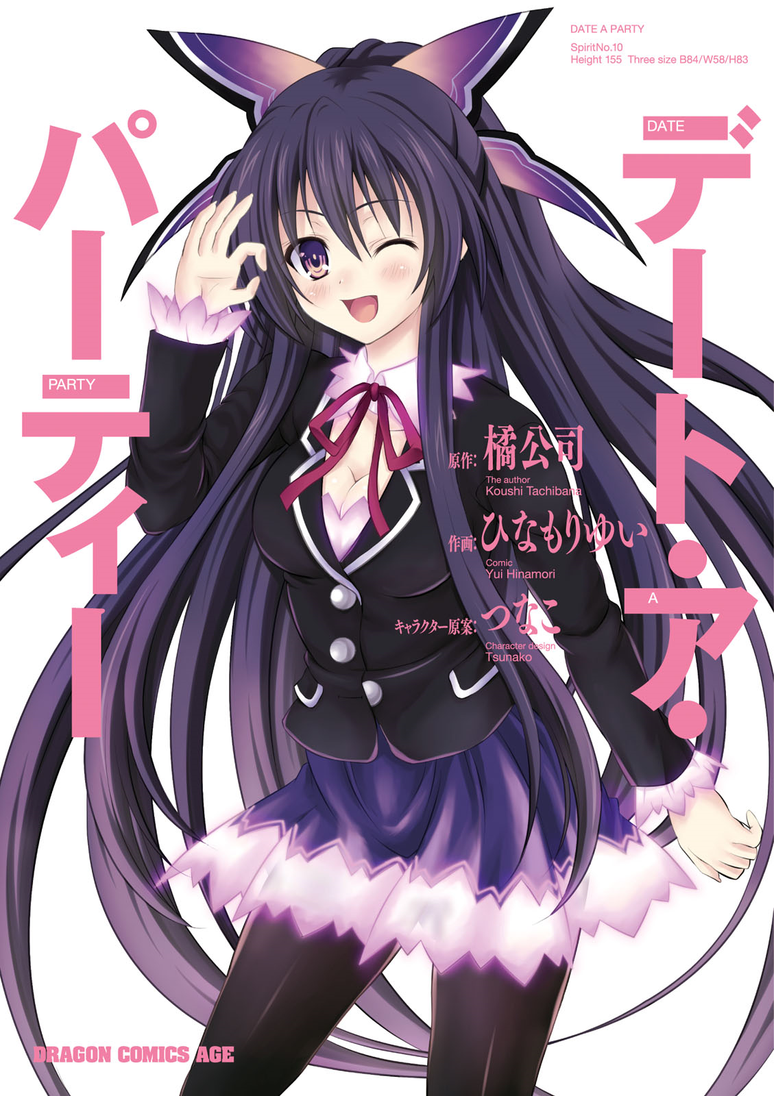 Date A Live Wiki Desktop, manga, manga, fictional Character, cartoon png