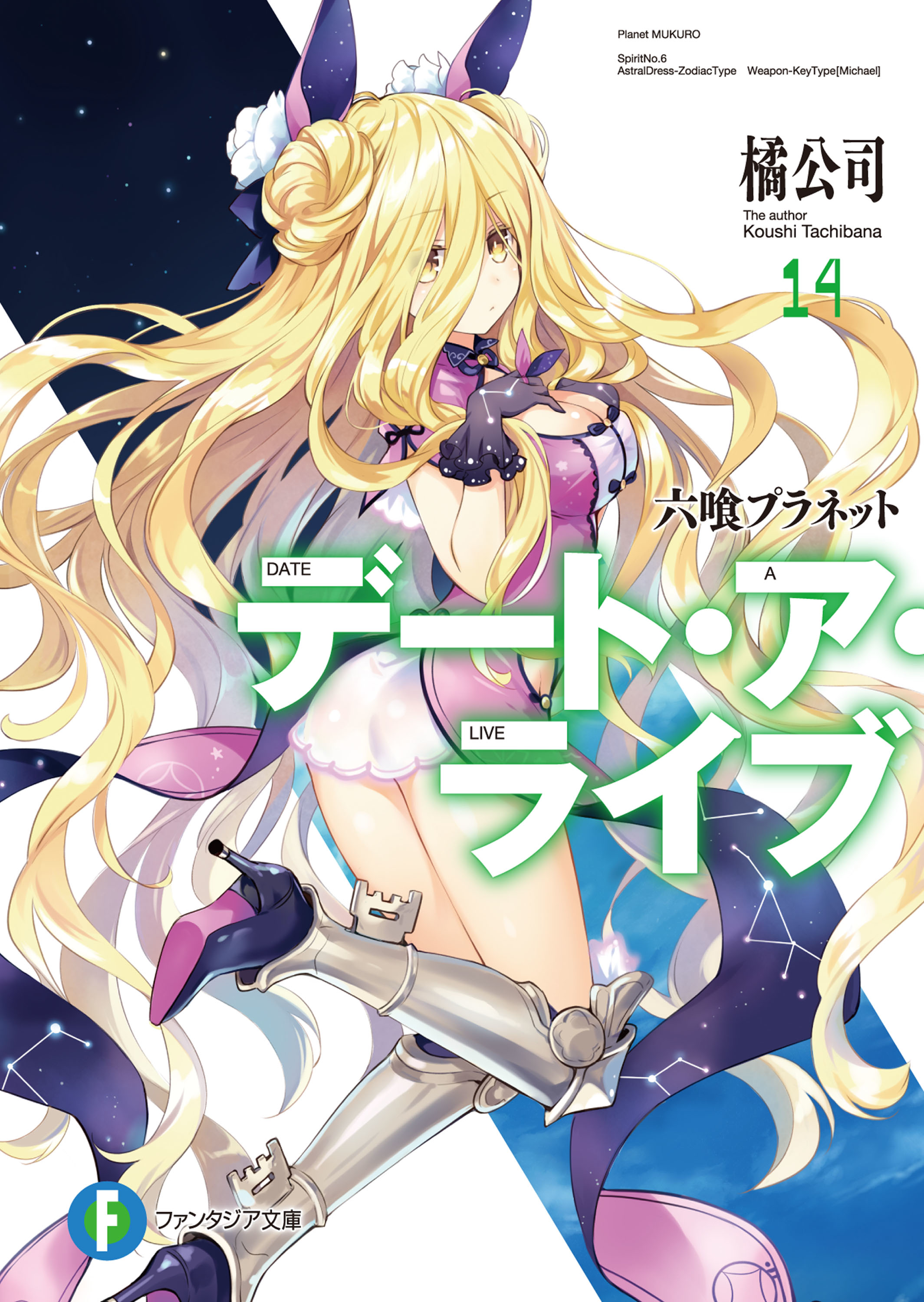 Date A Live - Date A Live IV - Magazine (raw) #scan ft.