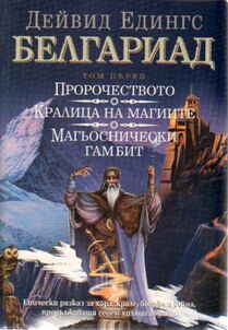 Belgariad-Cyrillic