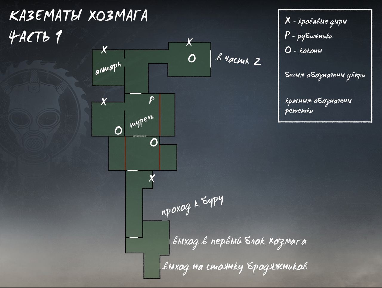 Хозмаг/Казематы Хозмага | Dawn of Zombies: Survival вики | Fandom