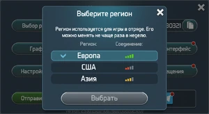 СКРИНШОТ Регион сервера