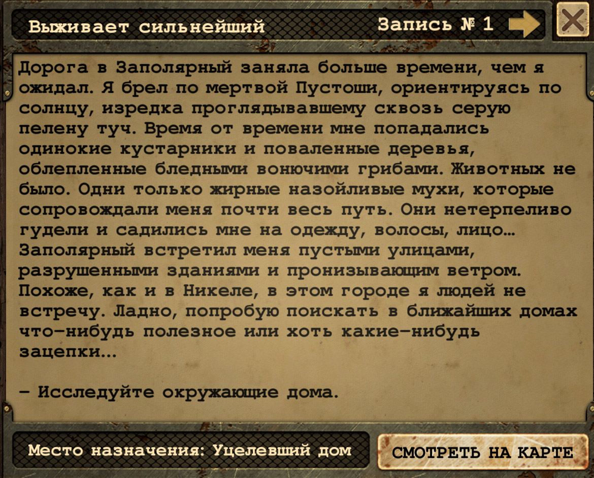 Записать сильно. Автострадная броня Day r. День р квест выживает сильнейший. День р Вики квесты. Day r уцелевший дом.