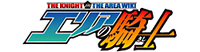 Area no Kishi