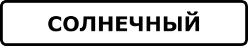 Hd sign solnechny