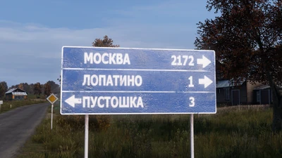 Translation: "MOSCOW" (2,172 Kilometers) "LOPATINO" (1 Kilometer) "PUSTOSHKA" (3 Kilometers)