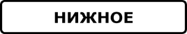 Hd sign nizhnee