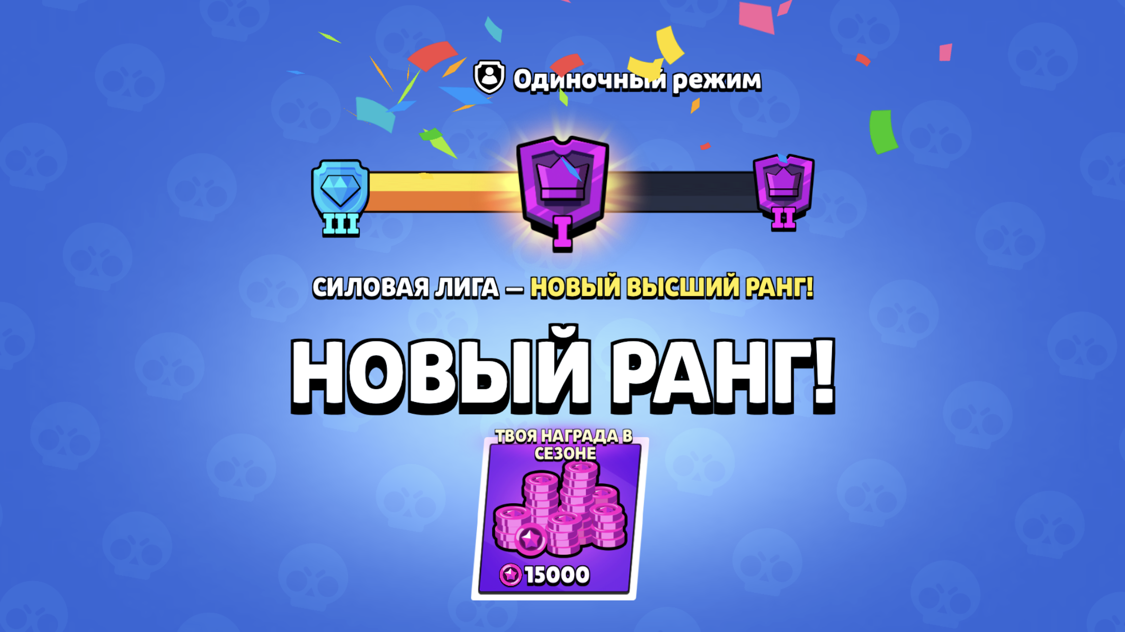 Brawl stars лиги. Браво старс силовая лига. Силовая лига в БРАВЛ старс награды. Буст силовой Лиги БРАВЛ старс. Ранги силовой Лиги БРАВЛ старс.