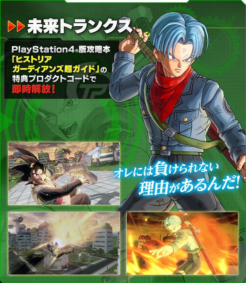 Trunks do Futuro, Wiki Dragon Ball Xenoverse 2 PT-BR