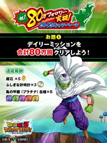 Dispel the Wet Season Dokkan Campaign Dragon Ball Z Dokkan