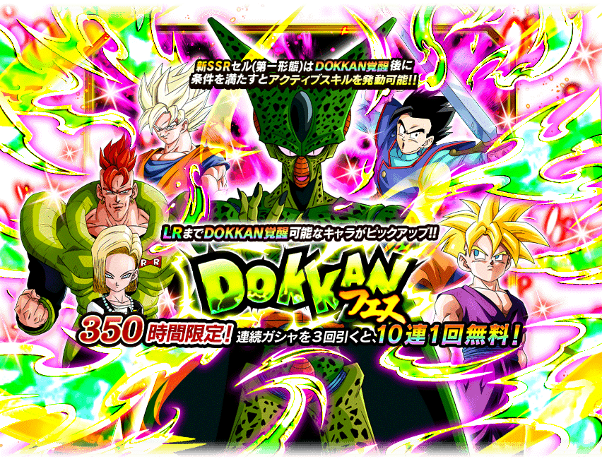 Dokkan Festival Cell 1st Form Dragon Ball Z Dokkan Battle