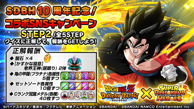 Sdbh Collaboration Commemorative Campaign Dragon Ball Z Dokkan Battle Wiki Fandom