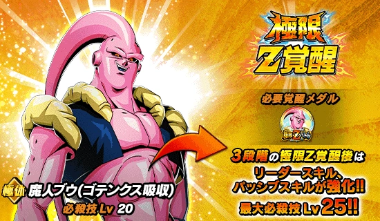 Extreme Z-Battle: Invincible Absorption Majin Buu (Gotenks) | Dragon ...