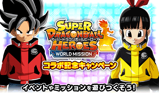 SUPER DRAGON BALL HEROES WORLD MISSION