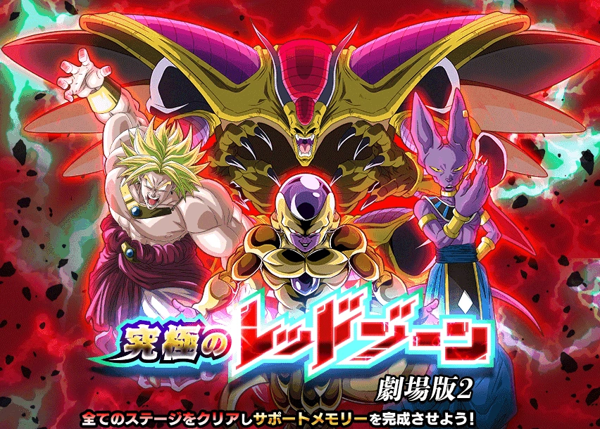 Tactics Ultimate Red Zone [Movie Edition 2] Dragon Ball Z Dokkan