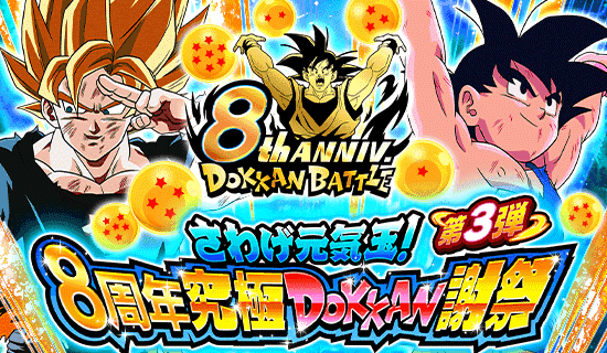 8th Anniversary Campaign Japan Dragon Ball Z Dokkan Battle