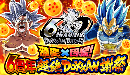 4th Anniversary RT Campaign Part 2] - Dragon Ball Legends