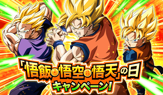 Gohan Goku And Goten Day Campaign Dragon Ball Z Dokkan Battle Wiki Fandom