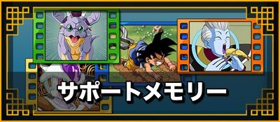 Dragon Ball GT: Ultimate Android Saga!💪 A new Support Memory can